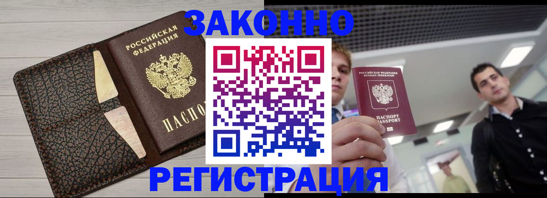 прописка законно в Микуни