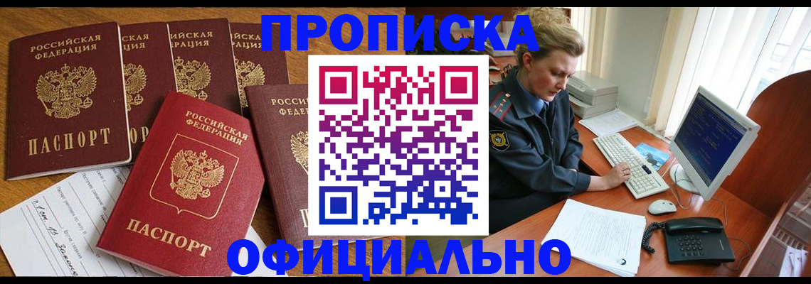 прописка для работы в Микуни