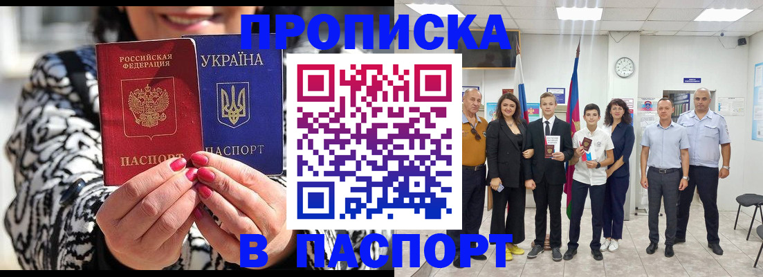 прописка паспорт в Микуни